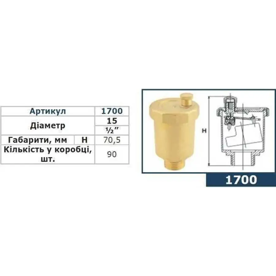 Повітровивідник автоматичний плаваючий + клапан SOLOMON 1/2″ 1700 (С6028)
