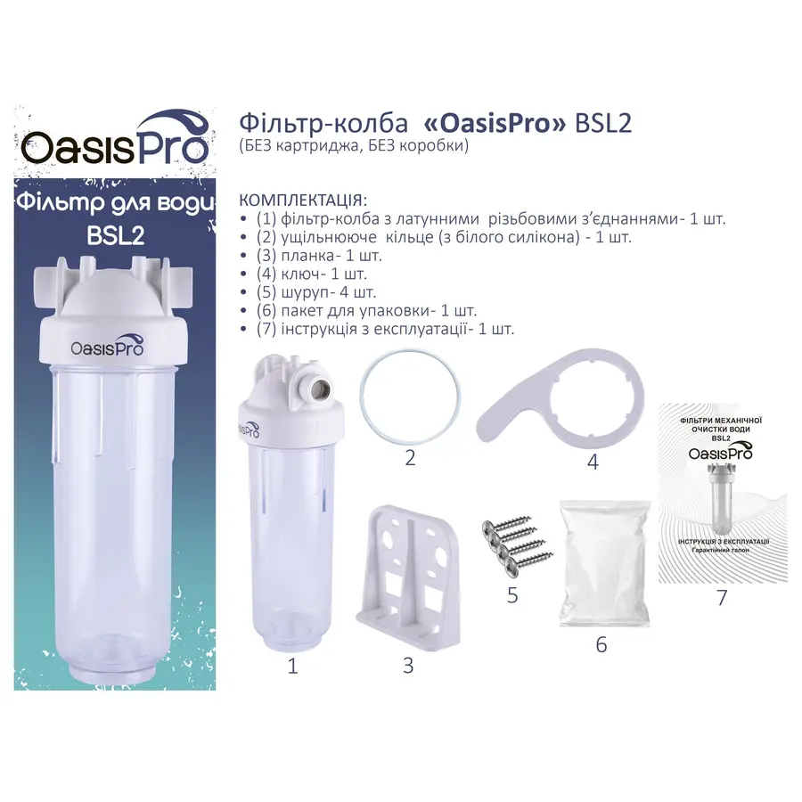 Фильтр-колба 2-х комп. БЕЗ картриджа БЕЗ коробки OasisPro BSL2, 1/2 "