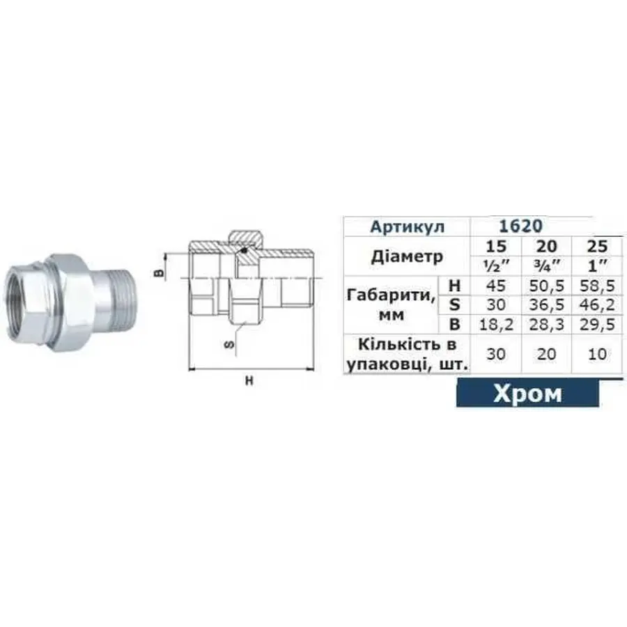 Згін американка пряма SOLOMON 1″ CHROM 1620