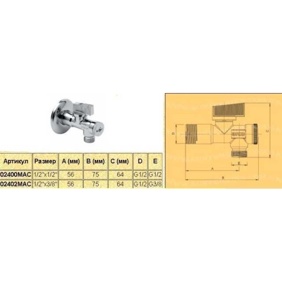 Кран кульовий кутовий з фільтром ARCO 1/2″x1/2″ 02400MAC