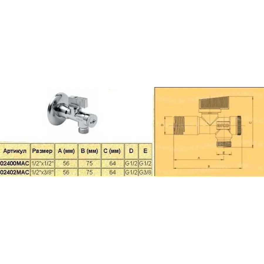 Кран кульовий кутовий з фільтром ARCO 1/2″x1/2″ 02400MAC