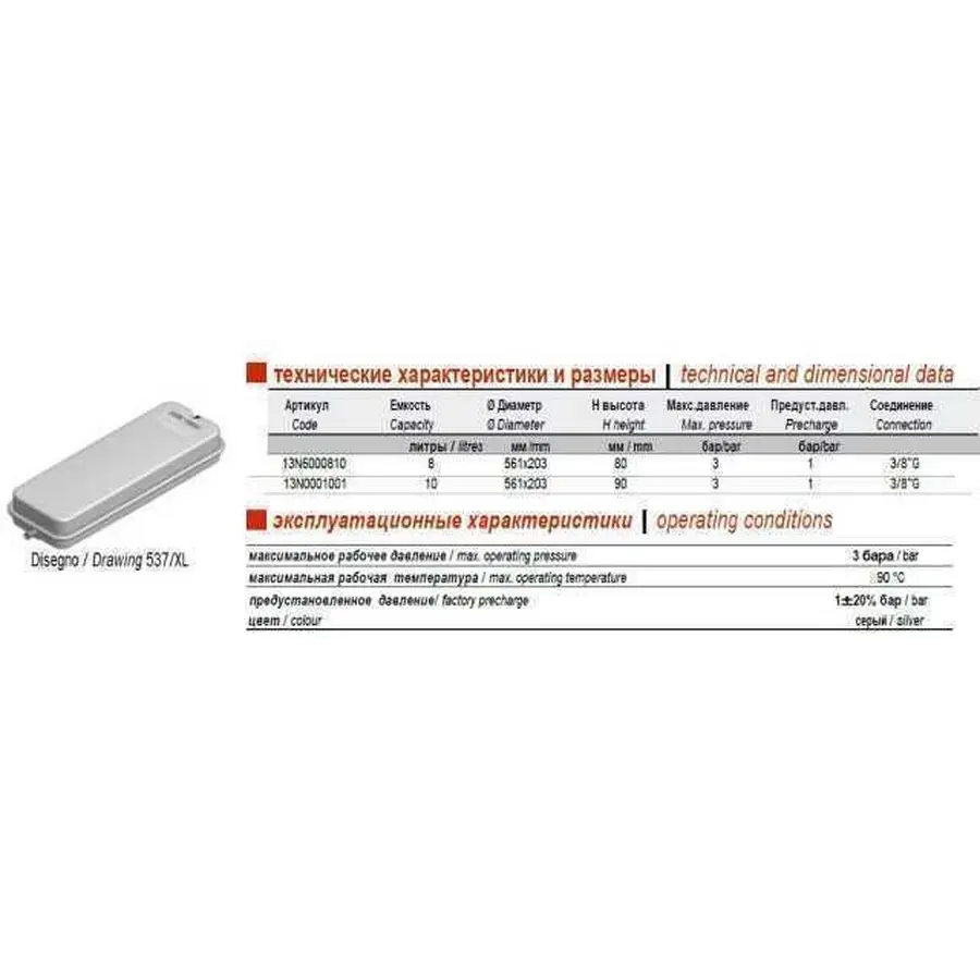 Бак Zilmet oem-pro для монтажу в котли Арт. 537 8л 3/8″ 3bar прямокутний (13N0000810 )