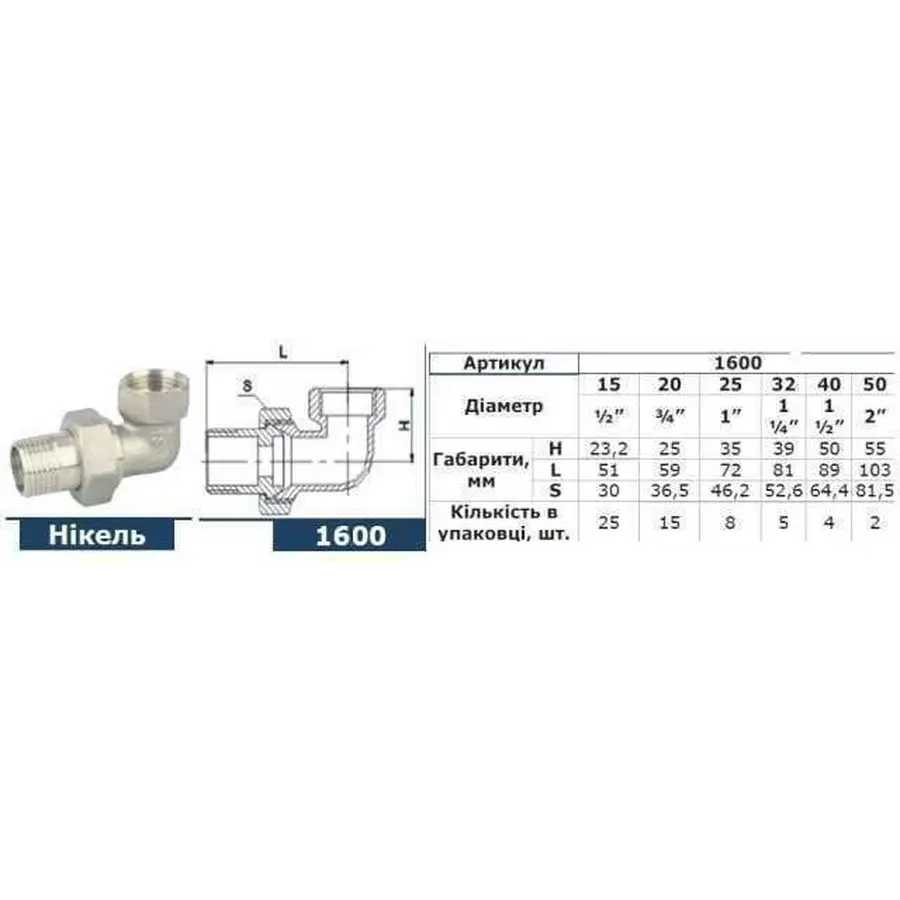 Згін-американка кутовий SOLOMON 3/4″ НІКЕЛЬ 1600
