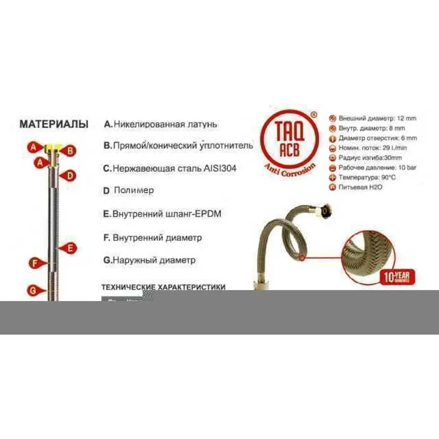 Шланг для змішувача TUCAI М10х1/2″ 0,8м. АНТИКОРОЗІЯ TAQ GRIF AСB 206222 ПАРА