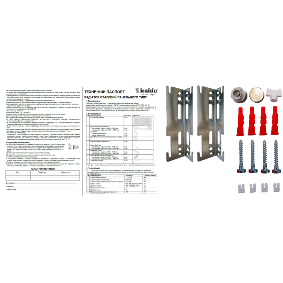 Радіатор сталевий панельний KALDE 33 бок 300х1500