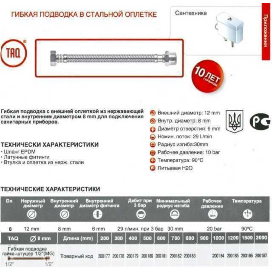 Шланг водяной TUCAI 1/2 "x1 / 2" НВ 1,2м. TAQ MG-1212-1200 200185