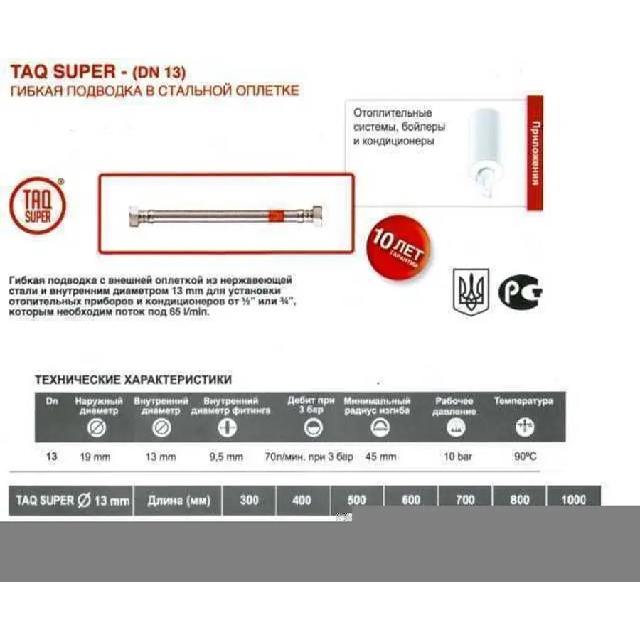 Шланг водяной усиленный TUCAI 3/4 "x3 / 4" HВ 0,4м. TAQ SUPER MG-3434-400