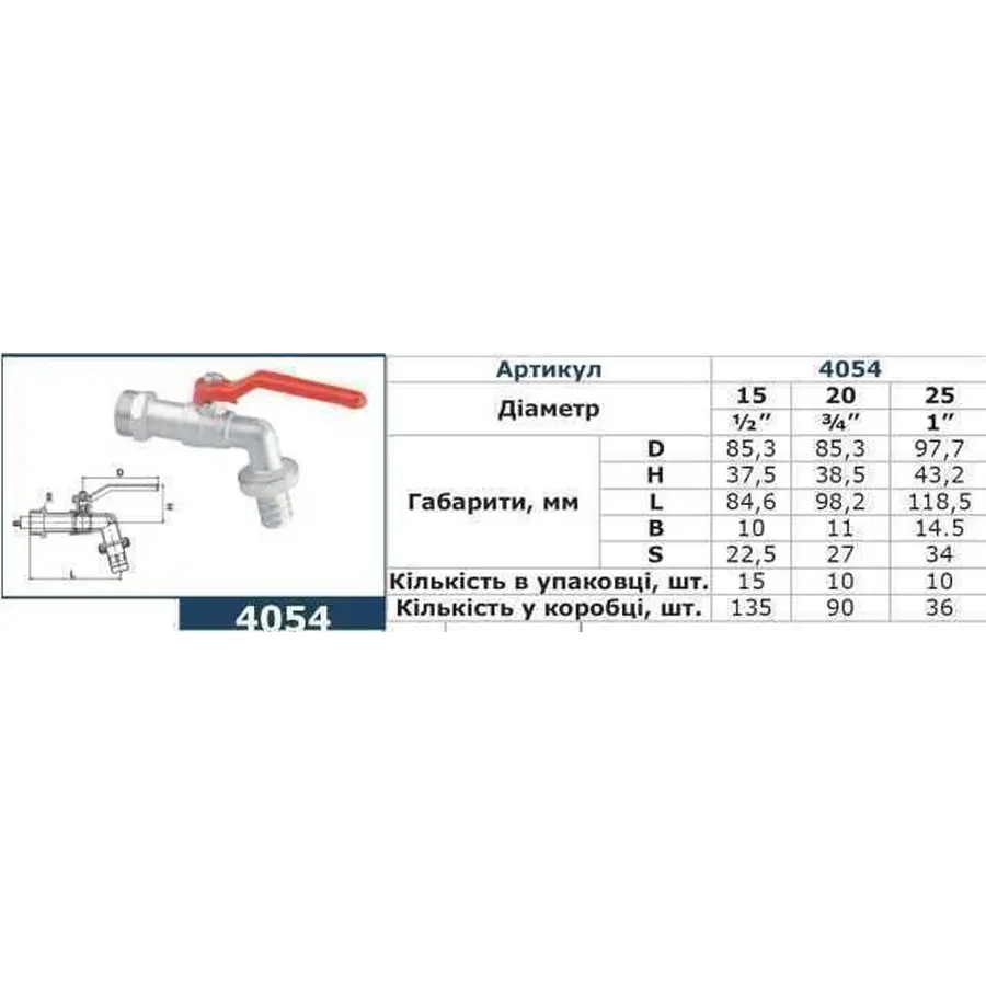 Кран SOLOMON кульовий для поливу 1″ 0114051/4054