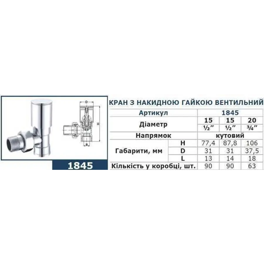 Кран вентильный угловой с американкой SOLOMON 3/4 "CHROM 1845 вент.