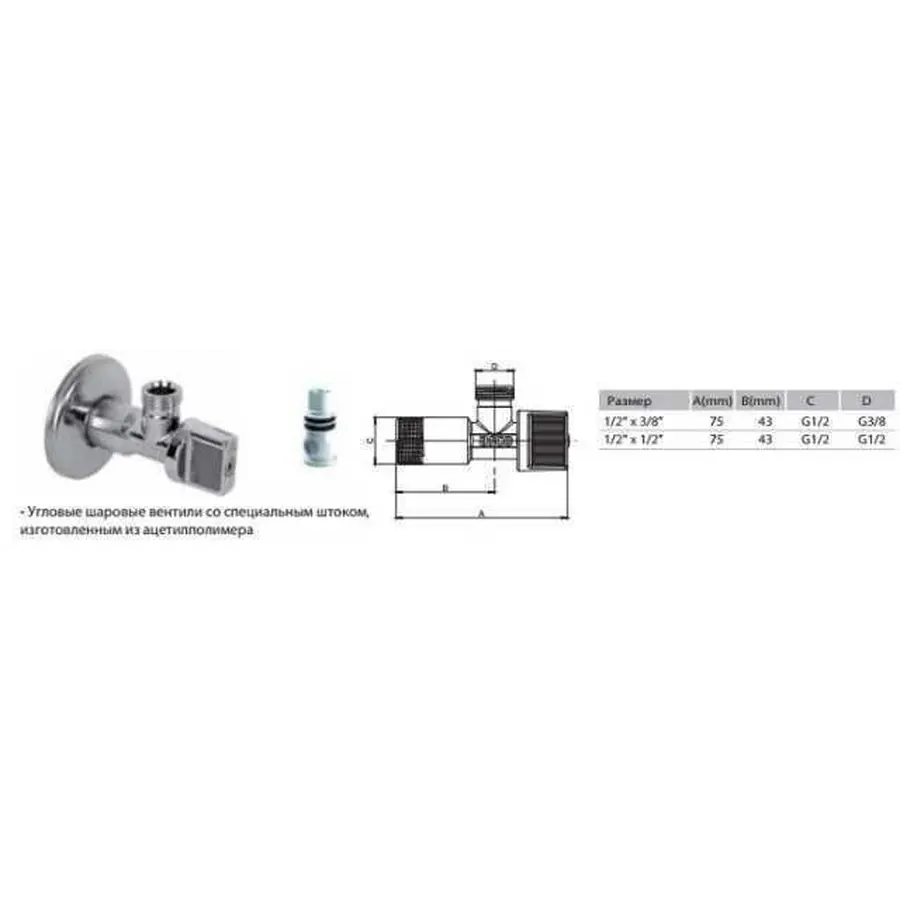 Кран кульовий кутовий ARCO 1/2″х 3/8″ DE660-610 AntiLime