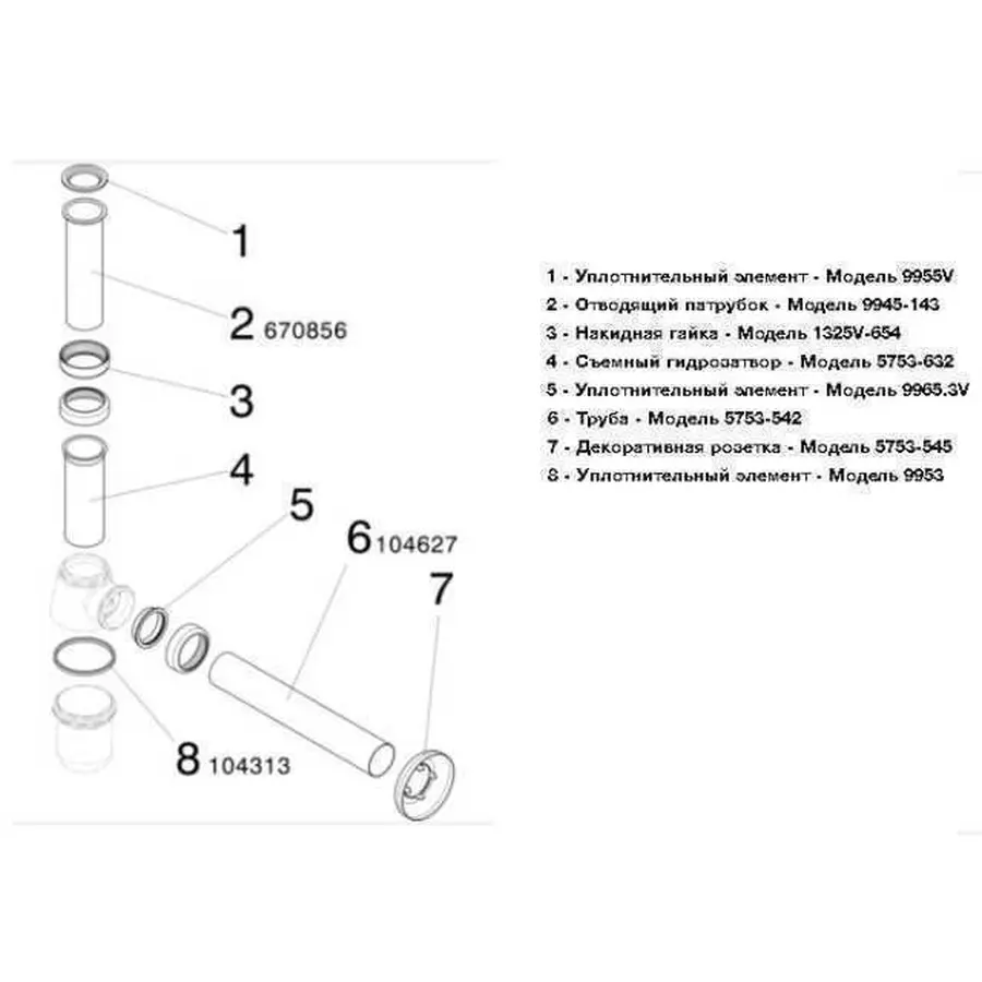 Сифон VIEGA 122157