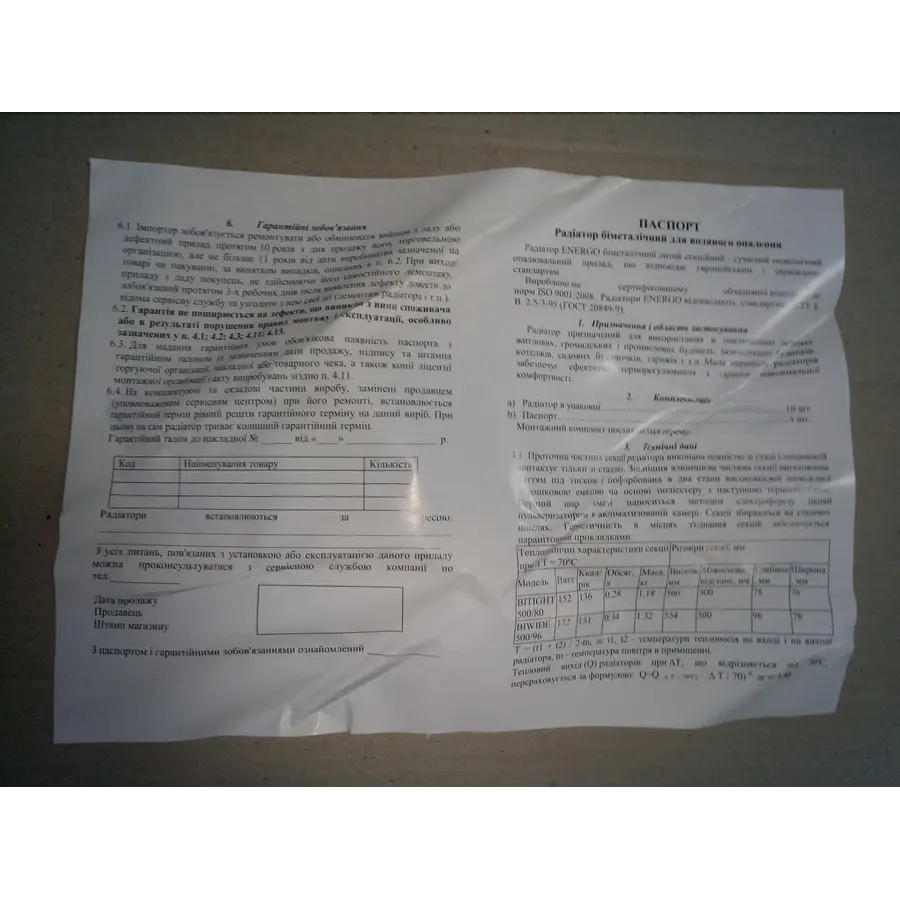 Радіатор біметалевий секційний ENERGO BIWIDE 500/96