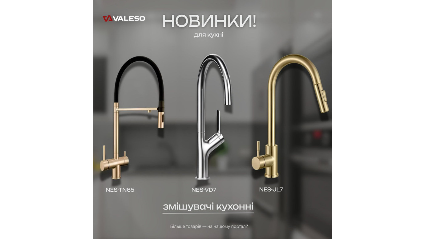 Новинки від Valeso: сучасні кухонні змішувачі вже на складі Santehboss