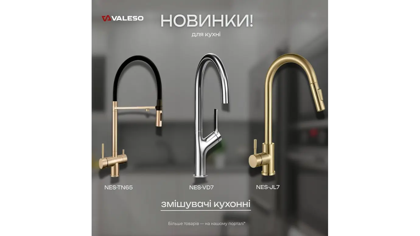 Новинки від Valeso: сучасні кухонні змішувачі вже на складі Santehboss