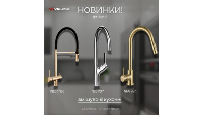 Новинки від Valeso: сучасні кухонні змішувачі вже на складі Santehboss