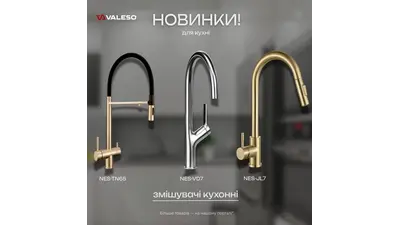 Новинки від Valeso: сучасні кухонні змішувачі вже на складі Santehboss