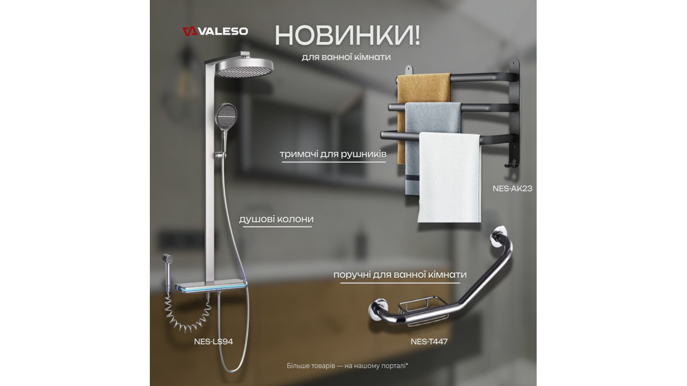 Сантехніка Valeso. Нові надходження.