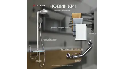 Сантехника Valeso. Новые поступления.
