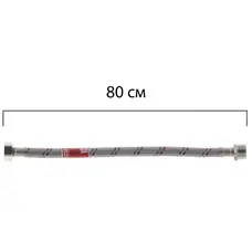 Гнучке підведення KOER KH-01-FM1/2"- 800 нержавійка ГШ-080 см (KR0266)