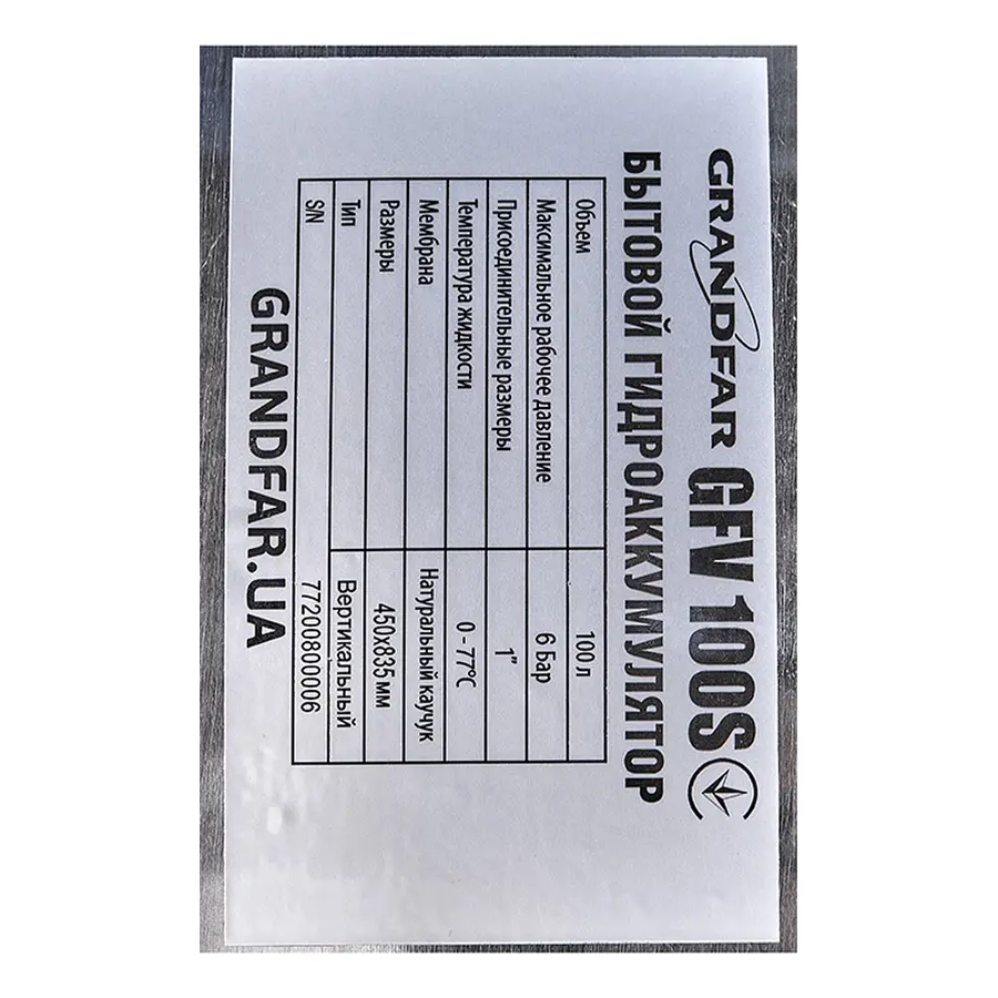 Гідроакумулятор для насосних станцій Grandfar GFV100S вертикал. 100л (корпус-нерж.сталь) (GF1397)