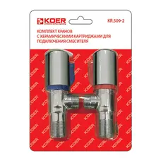 Комплект кранів (2 шт.) Для підключення сантехприборів Koer KR.509-2 (KR2730)