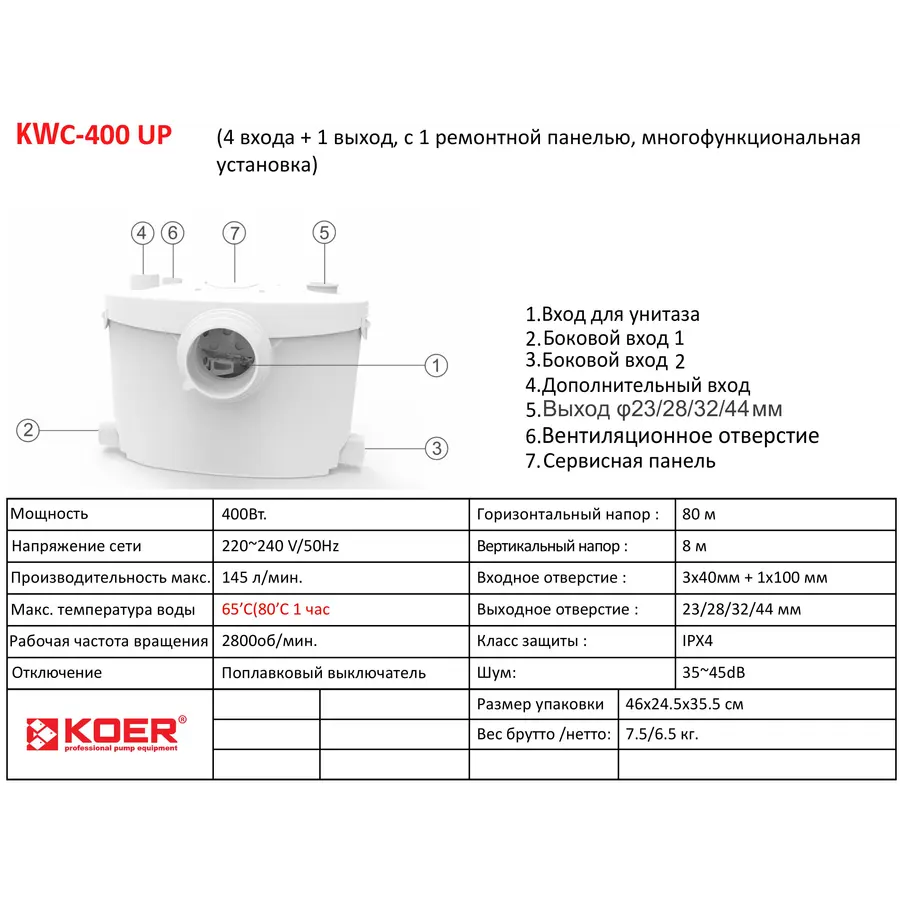 Каналізаційна установка Koer KWC-400 UP (KP2929)