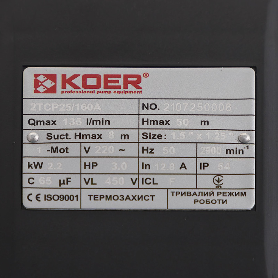 Насос поверхневий відцентровий Koer 2TCP25/160A 1,5"x1,25" (KP2885)