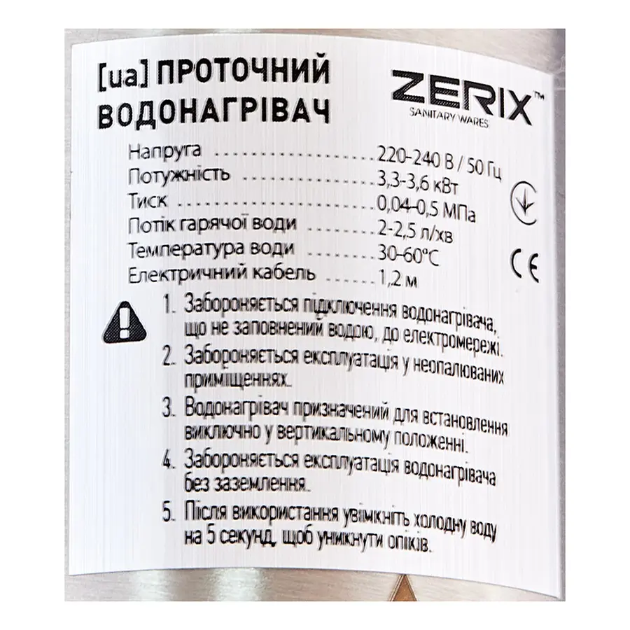 Водонагрівач 3,3 kW проточний ZERIX ELW55-E нержавіюча сталь, з регулюванням потужності, з індик. темп., RESET, на мийку (ZX4777)