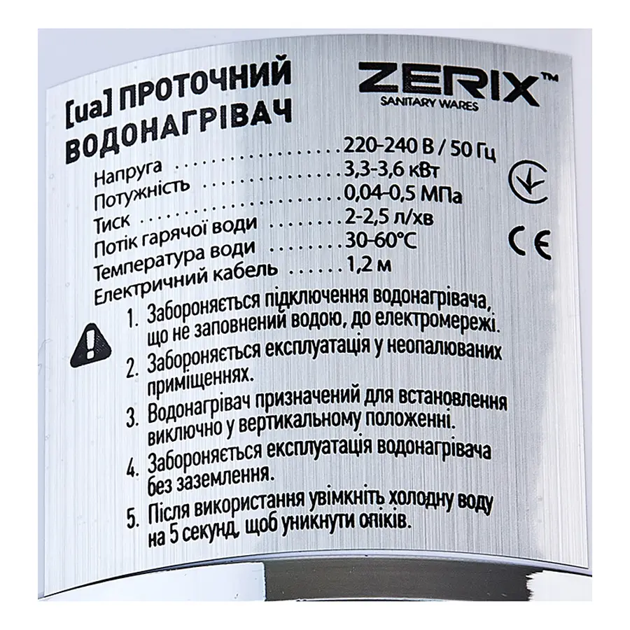 Водонагрівач 3,3 kW проточний, рефлекторний вилив, RESET, на мийку ZERIX ELW41-F (ZX4700)