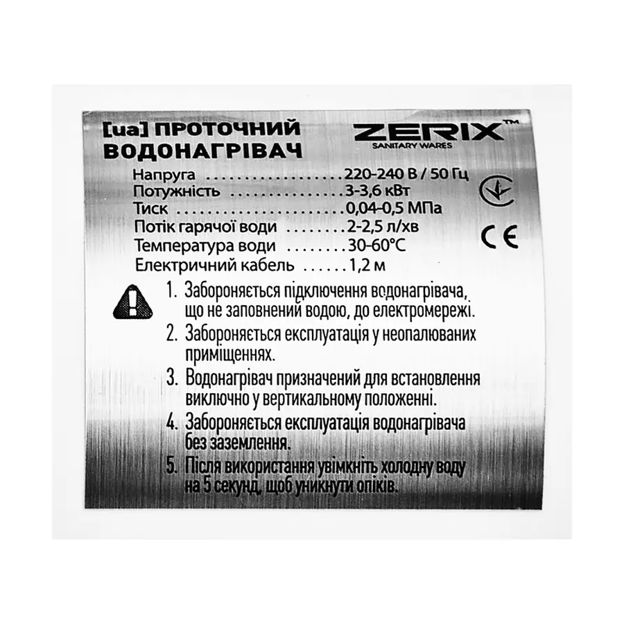 Водонагрівач НАСТІННИЙ 3,3 kW проточний ZERIX ELW22-W (зі шлангом та лійкою)