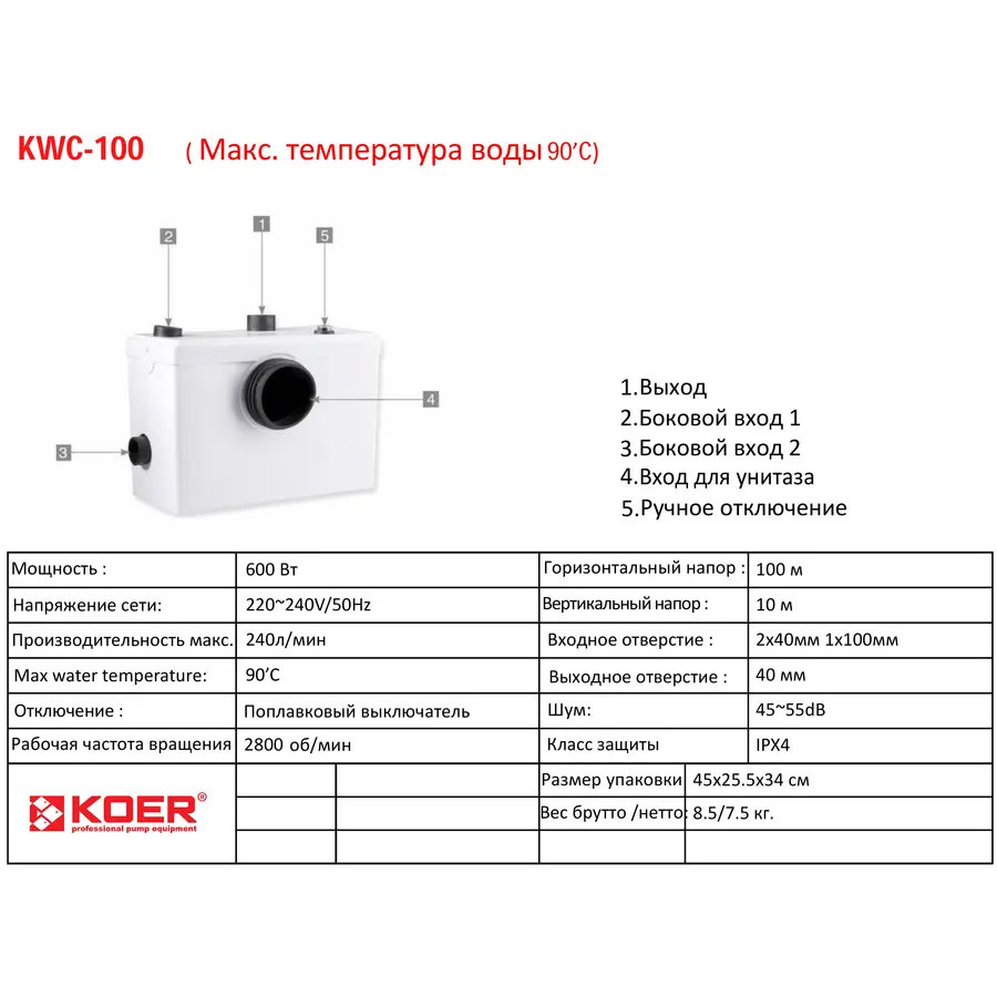 Каналізаційна установка Koer KWC-100 (KP2927)