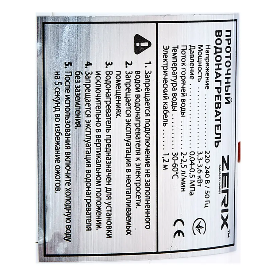 Проточний водонагрівач Zerix ELW44-E (ZX4698)