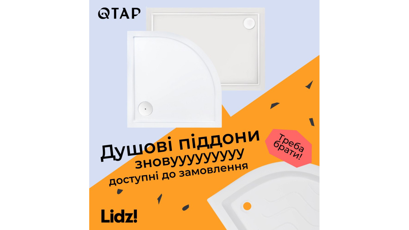 Душові піддони Lidz знову у продажу – популярні розміри та вигідні умови покупки