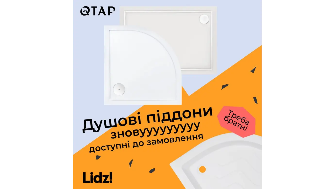 Душові піддони Lidz знову у продажу – популярні розміри та вигідні умови покупки