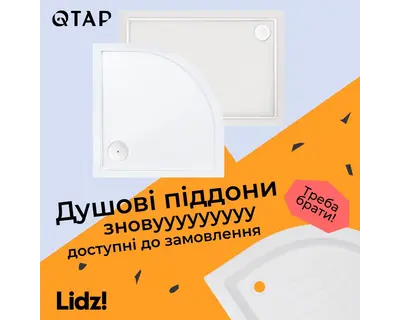 Душові піддони Lidz знову у продажу – популярні розміри та вигідні умови покупки