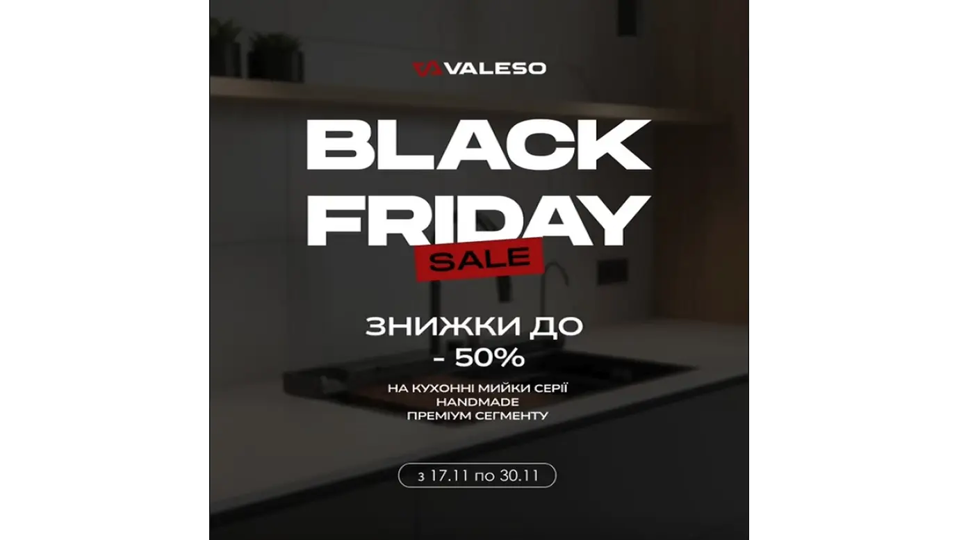 Розпродаж сантехніки Valeso до Чорної п’ятниці: знижки до 50% на популярні моделі